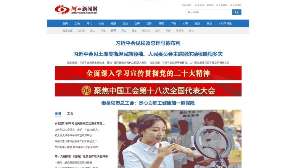 河工新闻网网站首屏快照