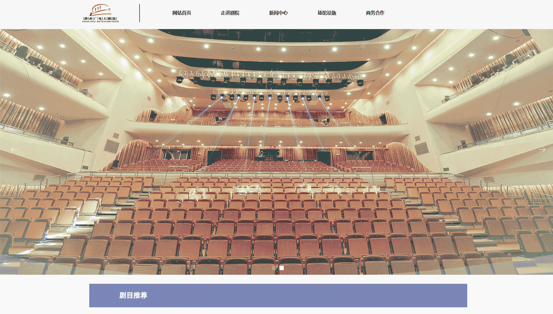 点击查看陕西广电大剧院网站首屏快照大图 陕西广电大剧院网站首屏快照
