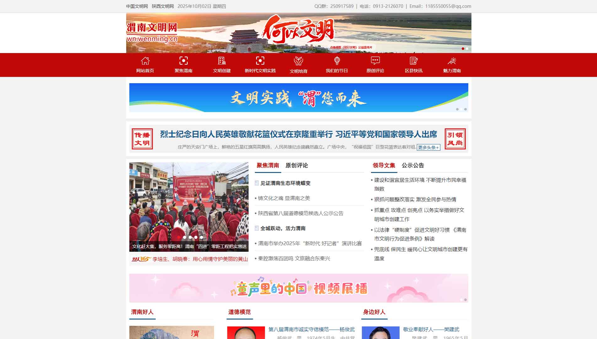 渭南文明网网站首屏快照