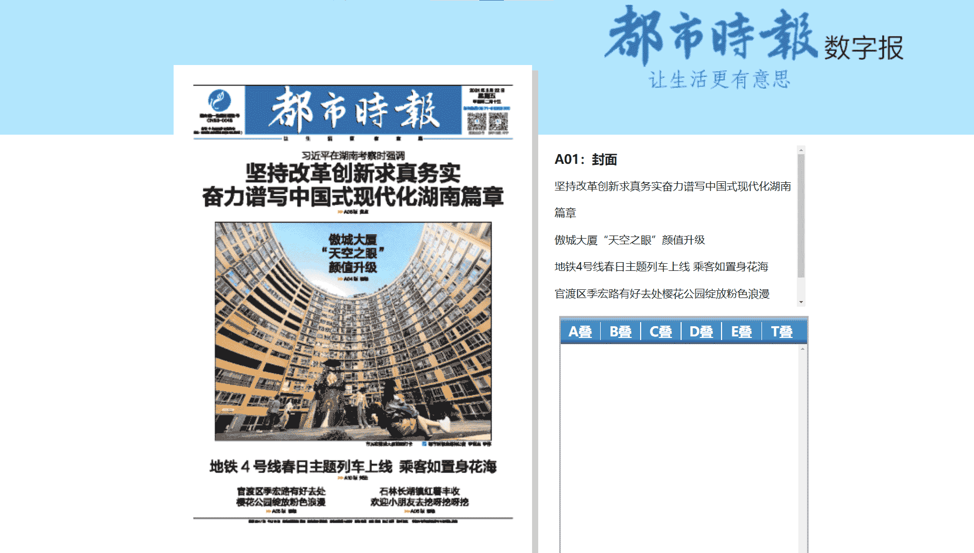 点击查看都市时报网站首屏快照大图 都市时报网站首屏快照