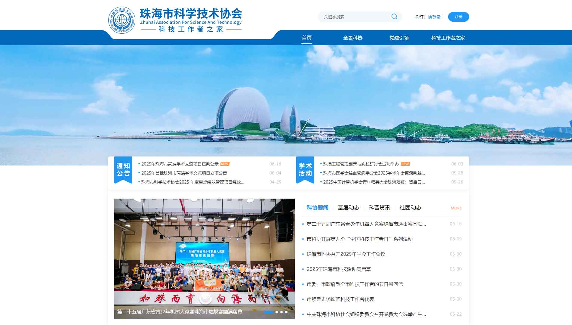 点击查看珠海市科协网站首屏快照大图 珠海市科协网站首屏快照