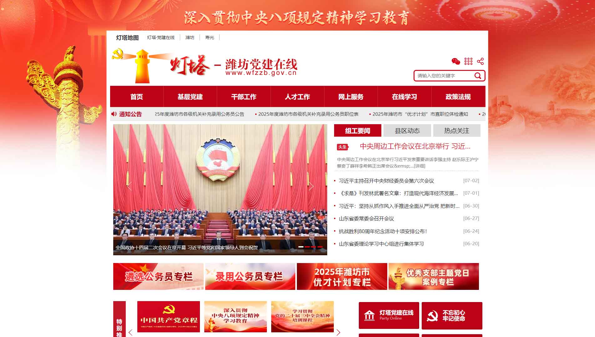点击查看中共潍坊市委组织部网站首屏快照大图 中共潍坊市委组织部网站首屏快照