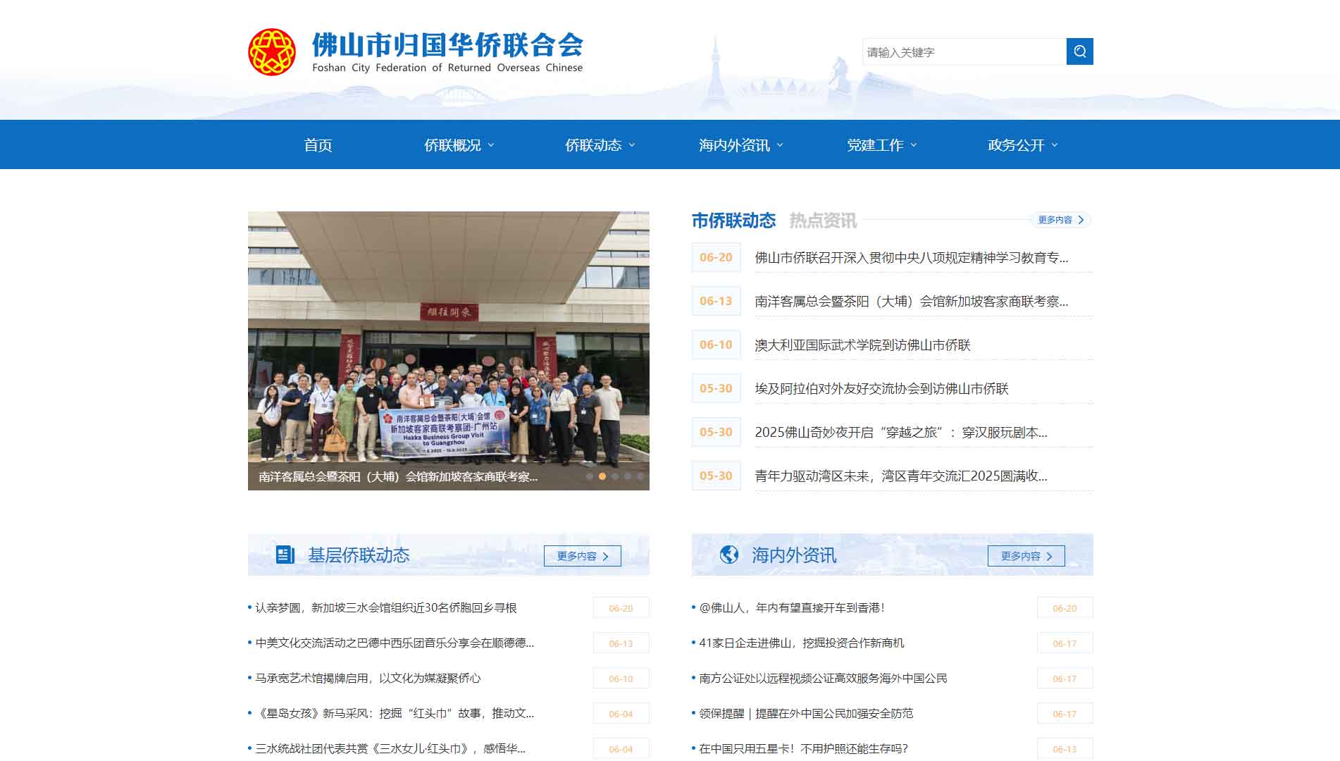 点击查看佛山市侨联网站首屏快照大图 佛山市侨联网站首屏快照