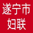 遂宁市妇联网站图标
