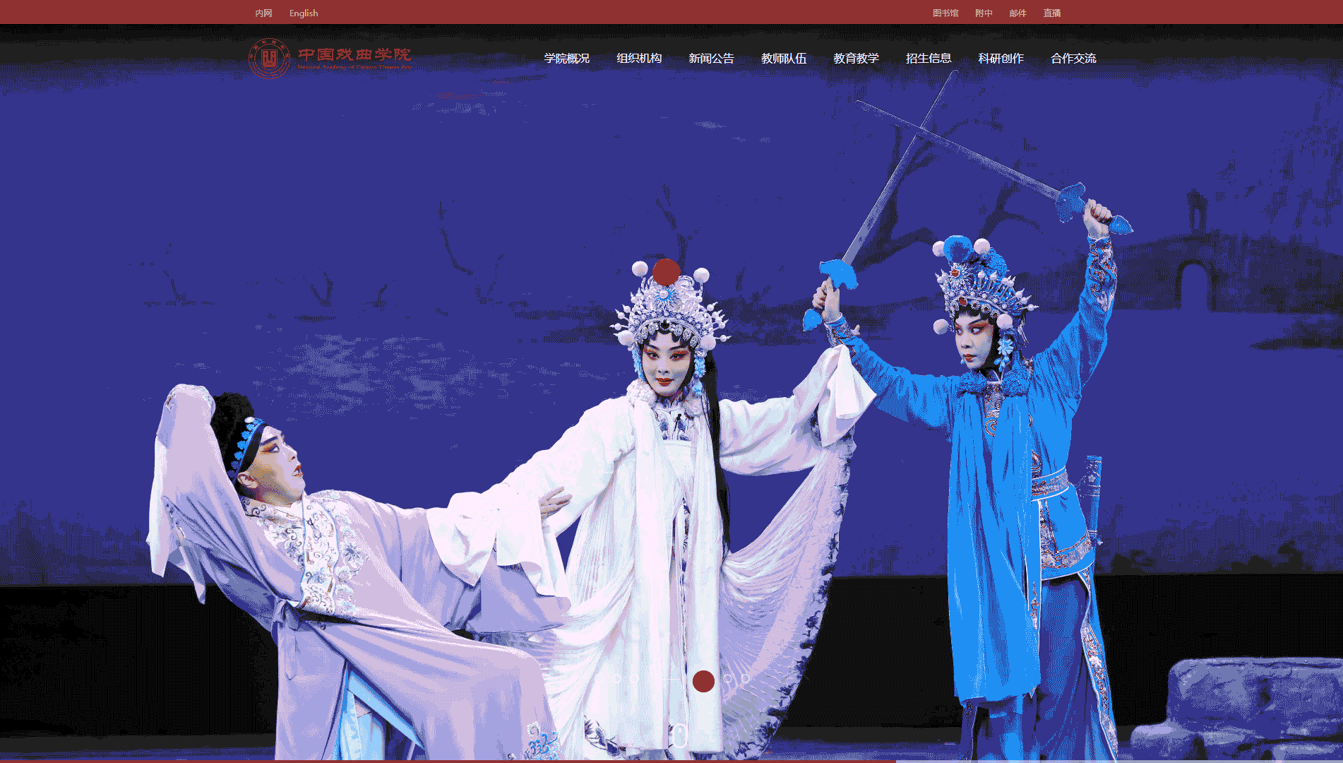 点击查看中国戏曲学院网站首屏快照大图 中国戏曲学院网站首屏快照
