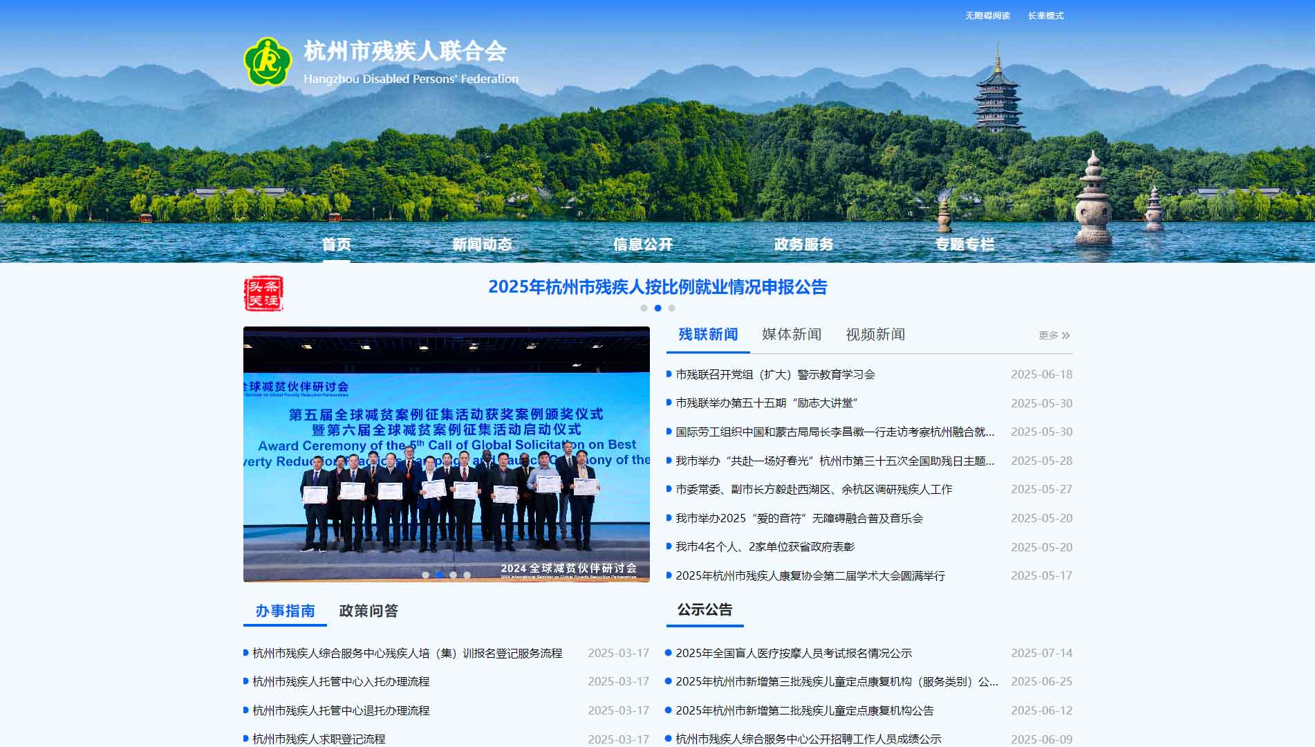 点击查看杭州市残联网站首屏快照大图 杭州市残联网站首屏快照