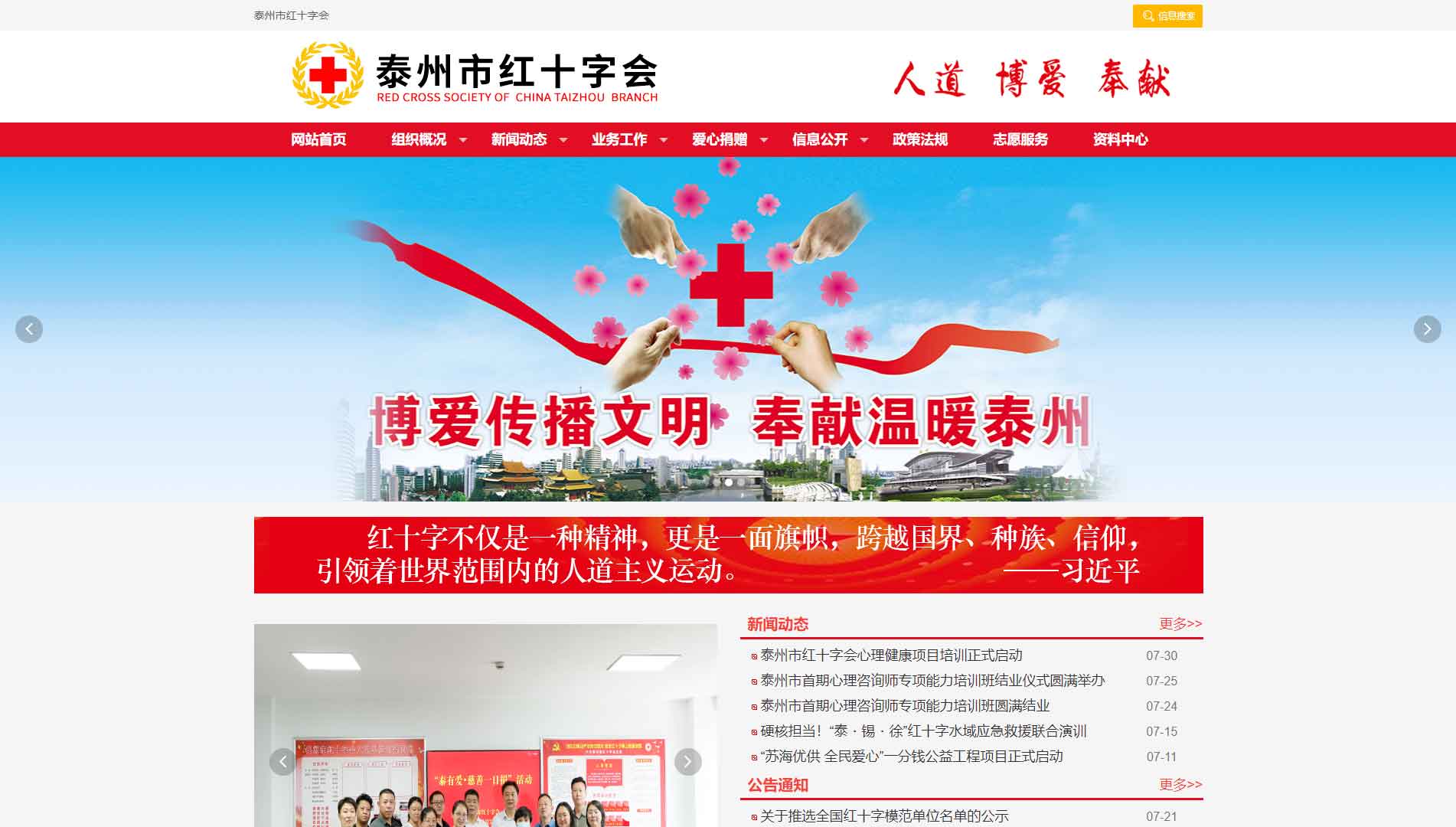 点击查看泰州市红十字会网站首屏快照大图 泰州市红十字会网站首屏快照