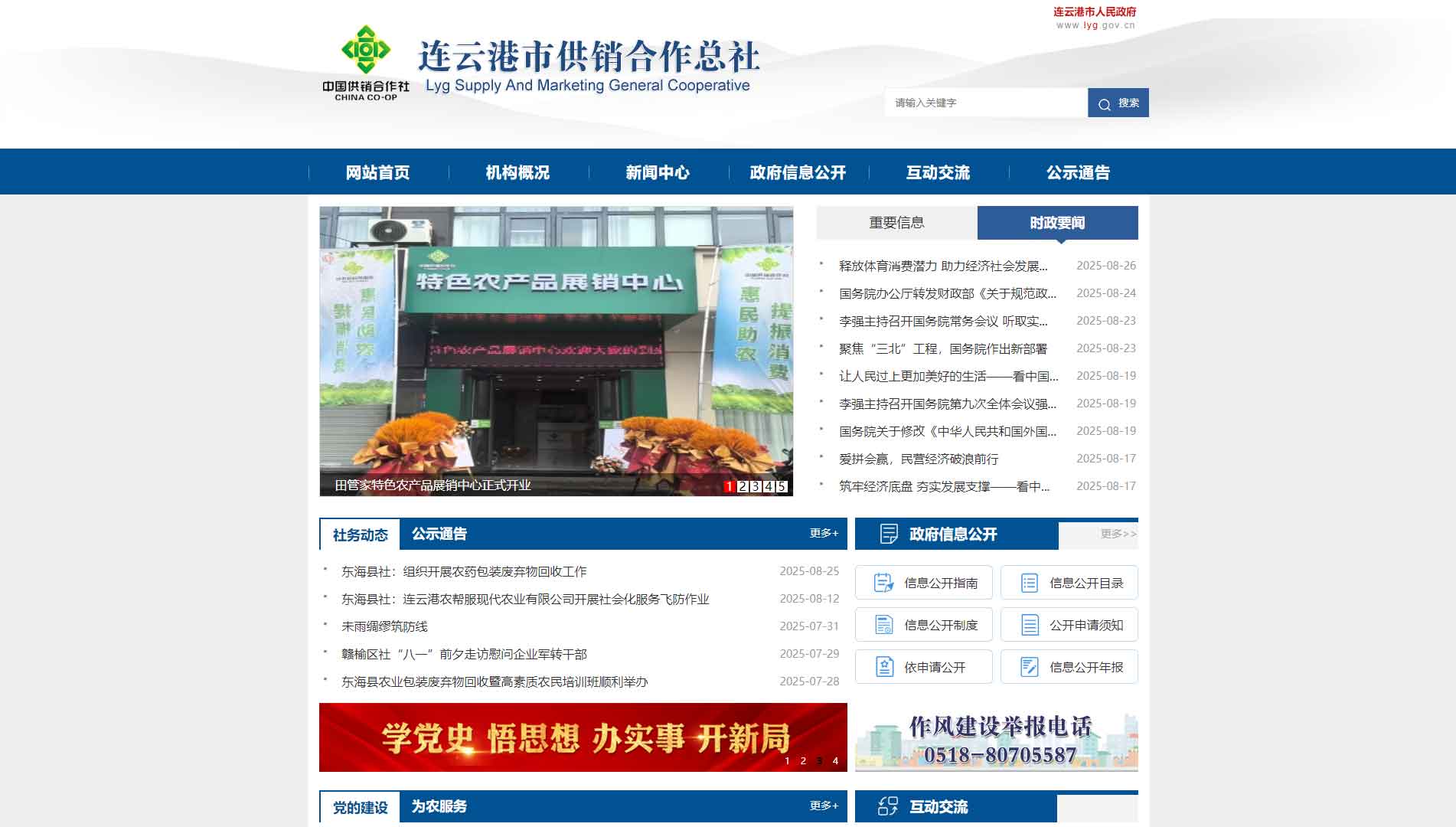 点击查看连云港市供销社网站首屏快照大图 连云港市供销社网站首屏快照