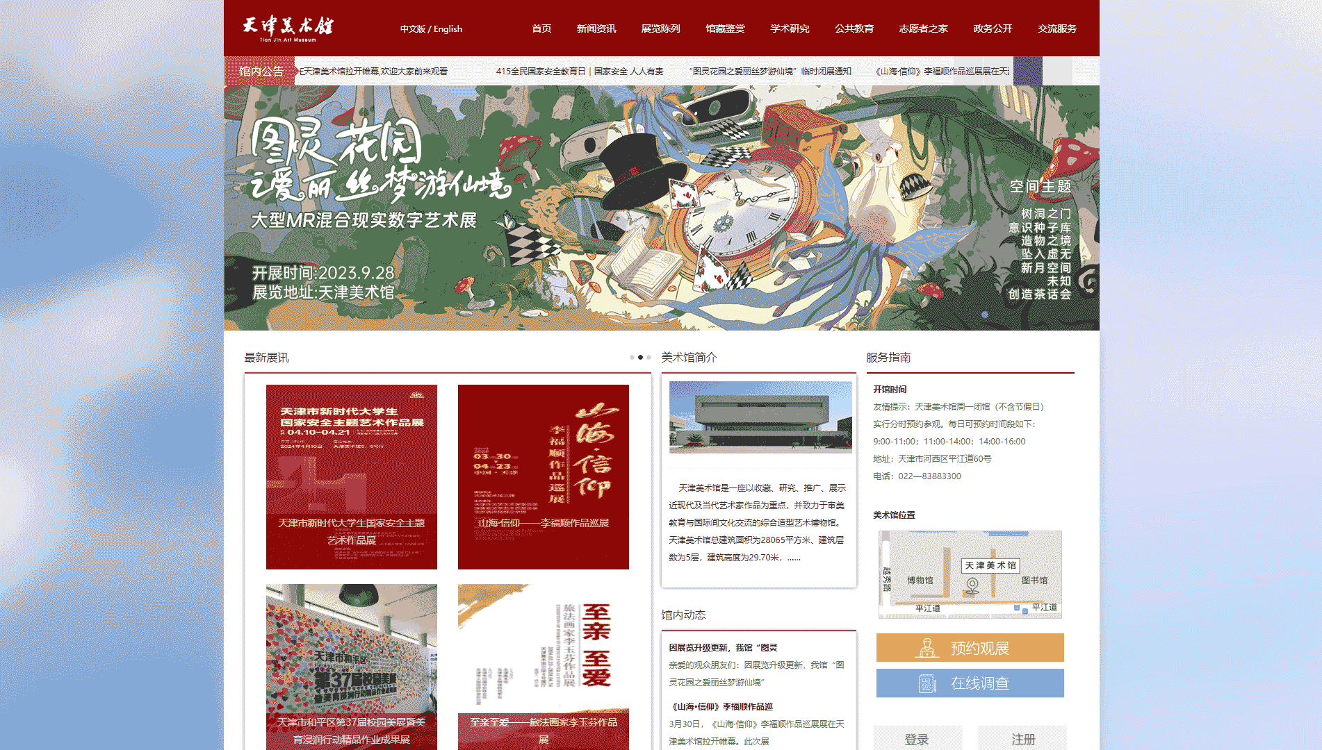 天津美术馆网站首屏快照