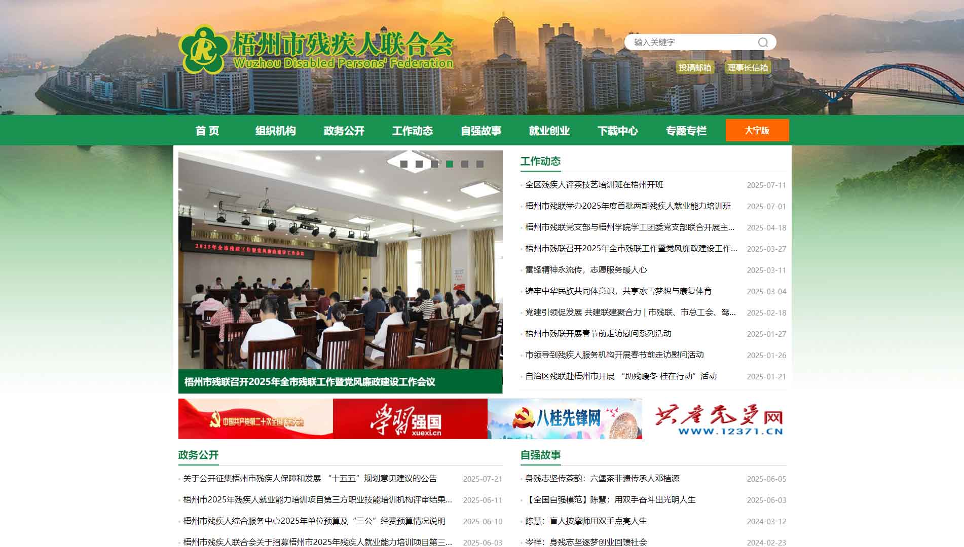 梧州市残联网站首屏快照
