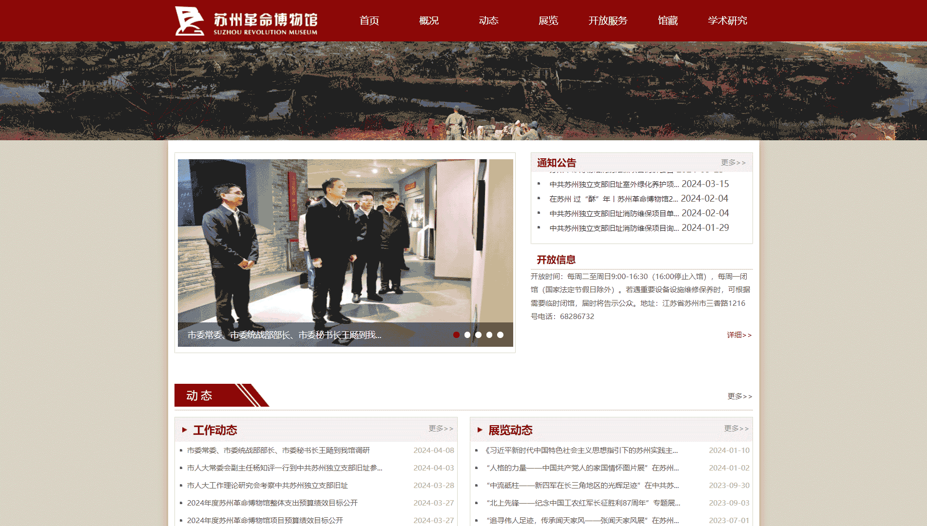 点击查看苏州革命博物馆网站首屏快照大图 苏州革命博物馆网站首屏快照