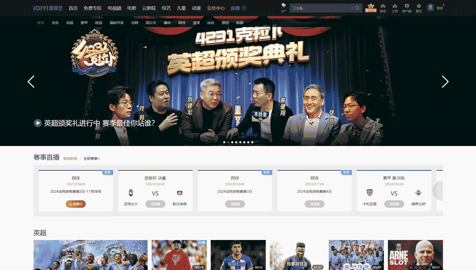 点击查看爱奇艺体育网站首屏快照大图 爱奇艺体育网站首屏快照
