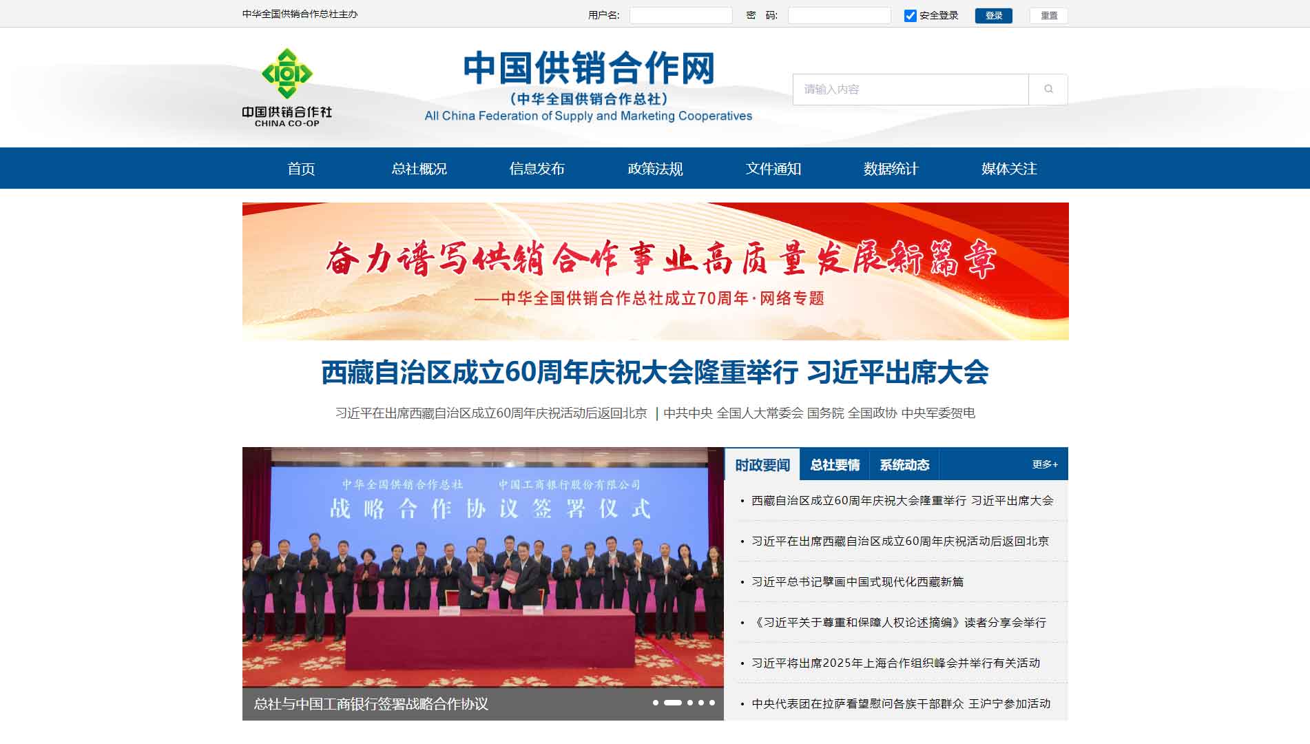 点击查看中华全国供销合作总社网站首屏快照大图 中华全国供销合作总社网站首屏快照