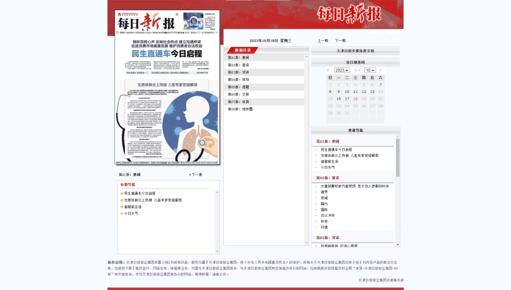 点击查看每日新报网站首屏快照大图 每日新报网站首屏快照