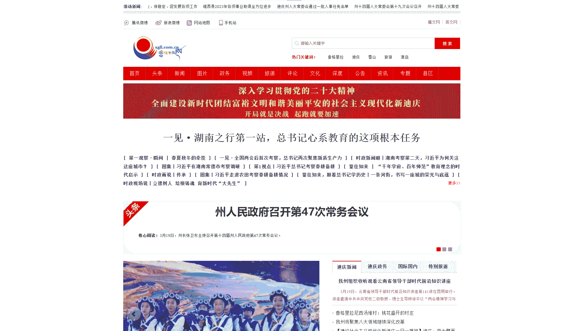 点击查看香格里拉网网站首屏快照大图 香格里拉网网站首屏快照