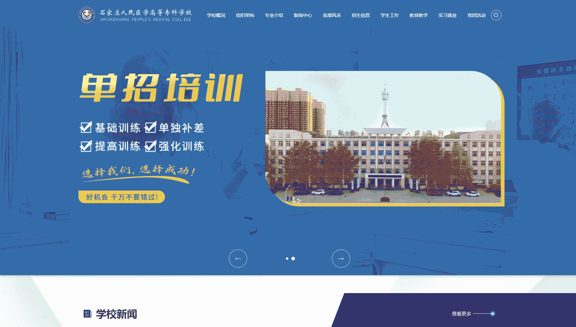 点击查看石家庄人民医学高等专科学校网站首屏快照大图 石家庄人民医学高等专科学校网站首屏快照