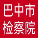 巴中市检察院网站图标