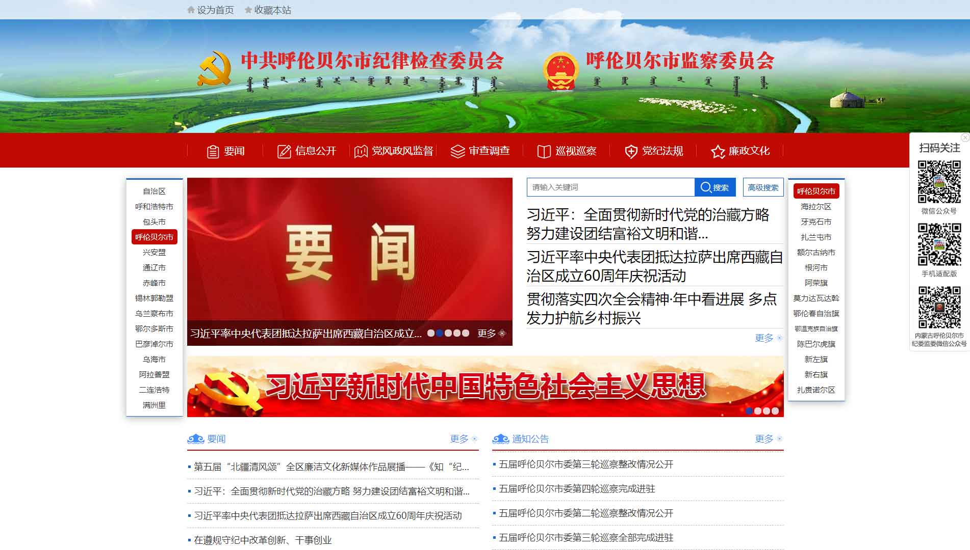 点击查看呼伦贝尔市纪委|呼伦贝尔市监委网站首屏快照大图 呼伦贝尔市纪委|呼伦贝尔市监委网站首屏快照