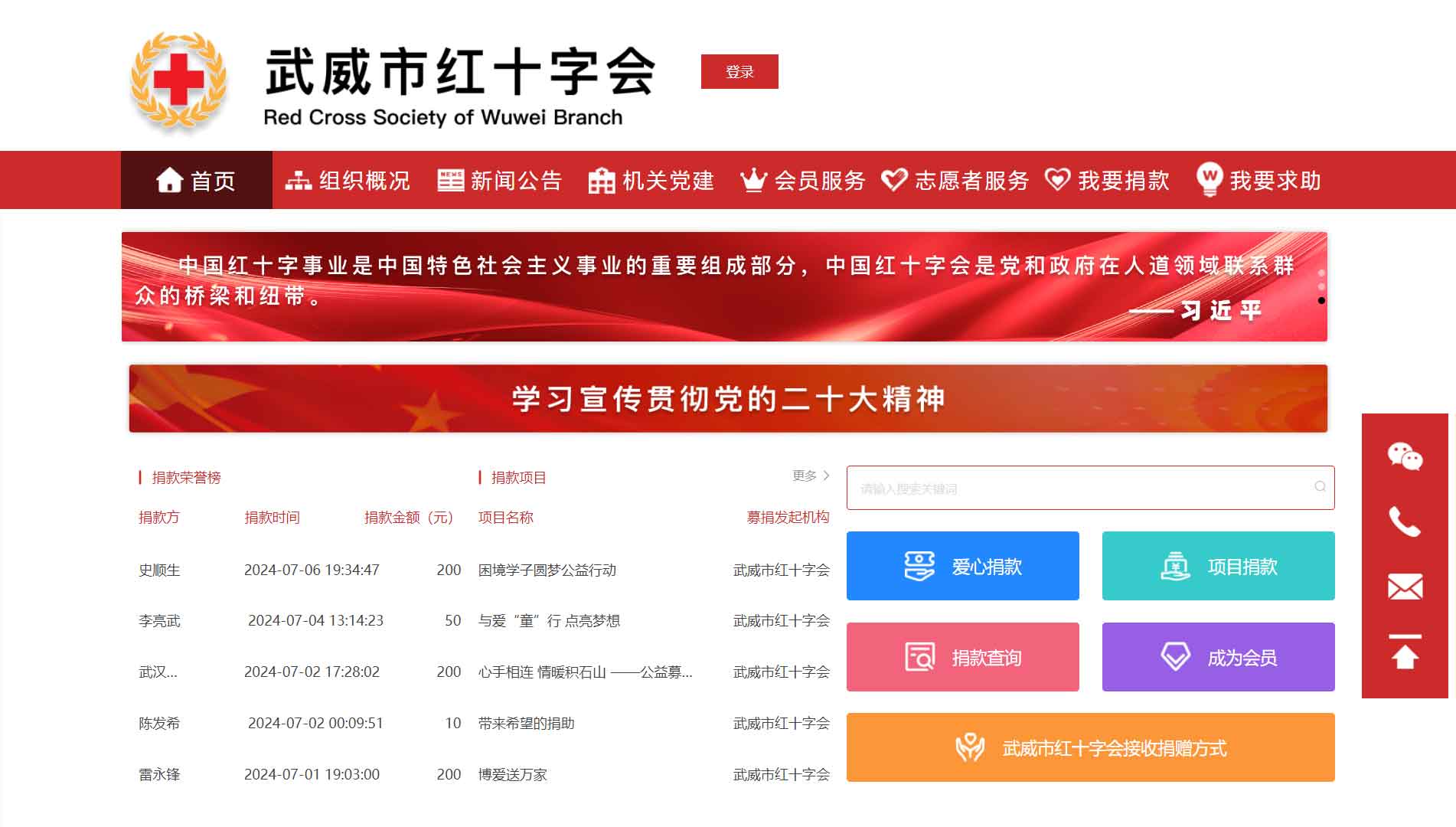 点击查看武威市红十字会网站首屏快照大图 武威市红十字会网站首屏快照