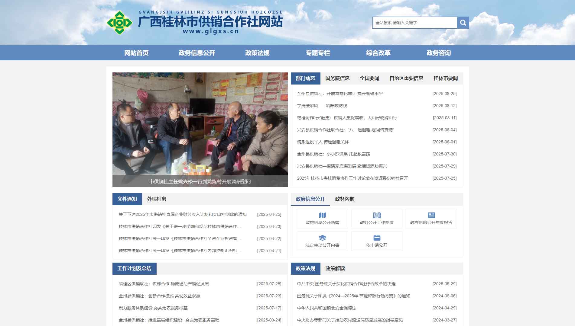 点击查看桂林市供销社网站首屏快照大图 桂林市供销社网站首屏快照