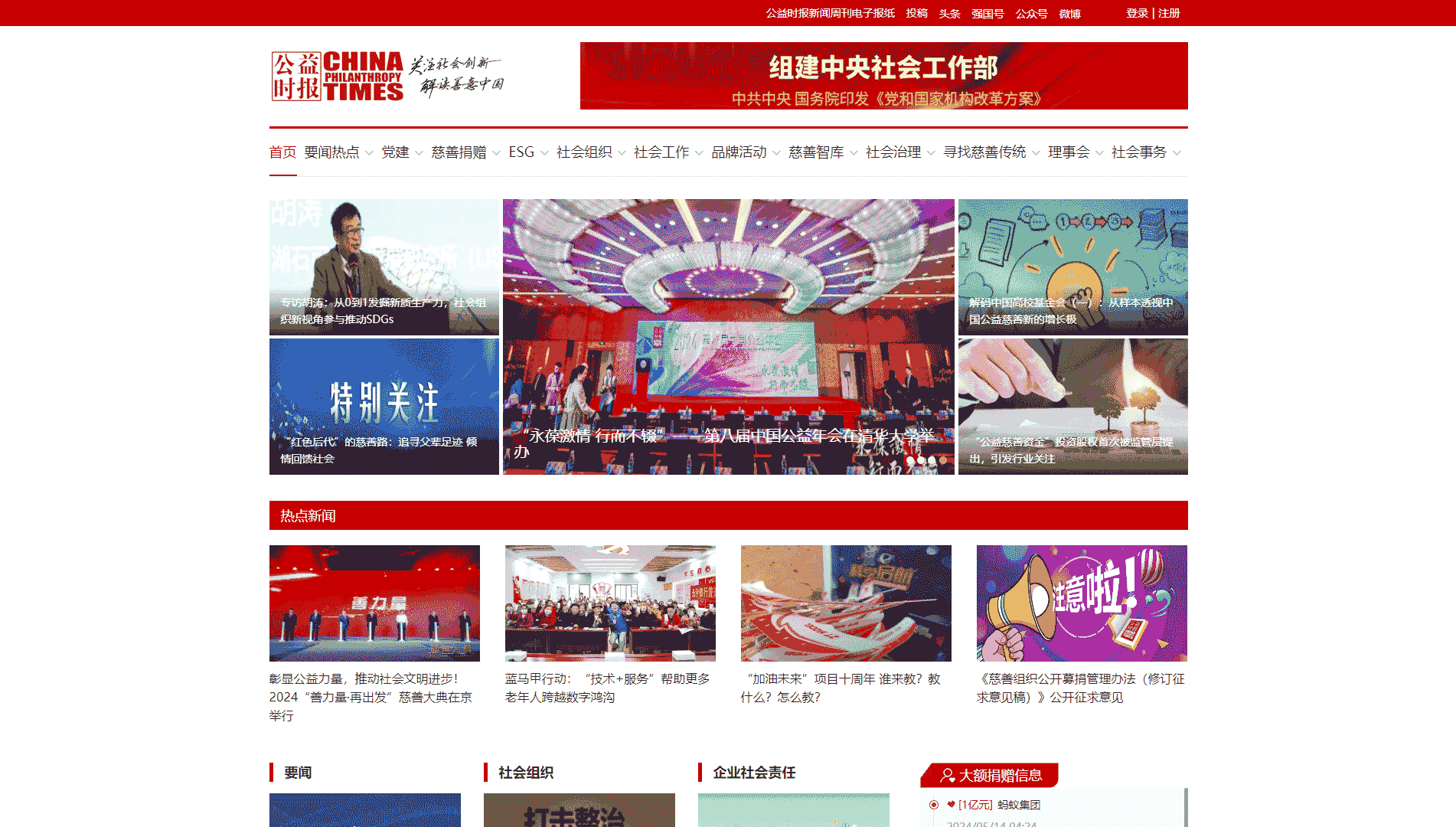 点击查看公益时报网网站首屏快照大图 公益时报网网站首屏快照