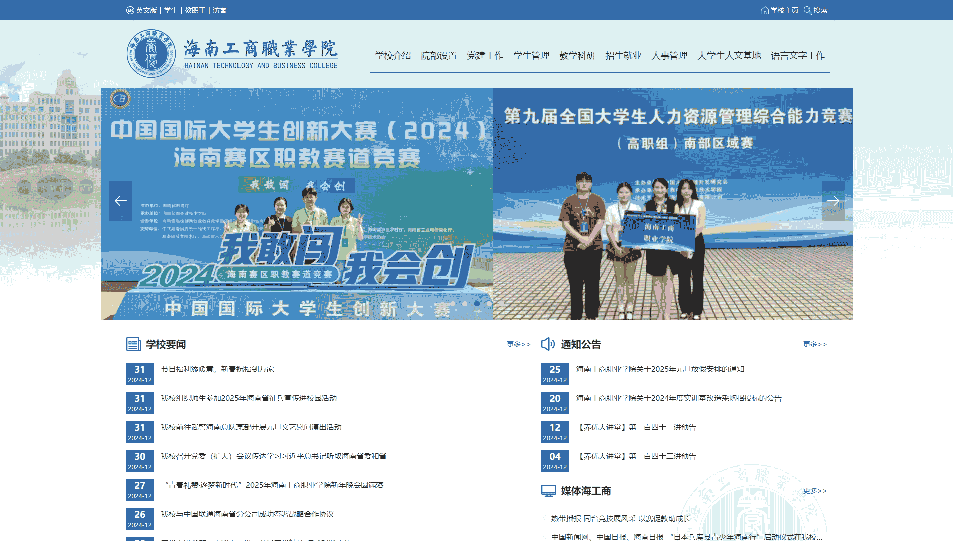点击查看海南工商职业学院网站首屏快照大图 海南工商职业学院网站首屏快照