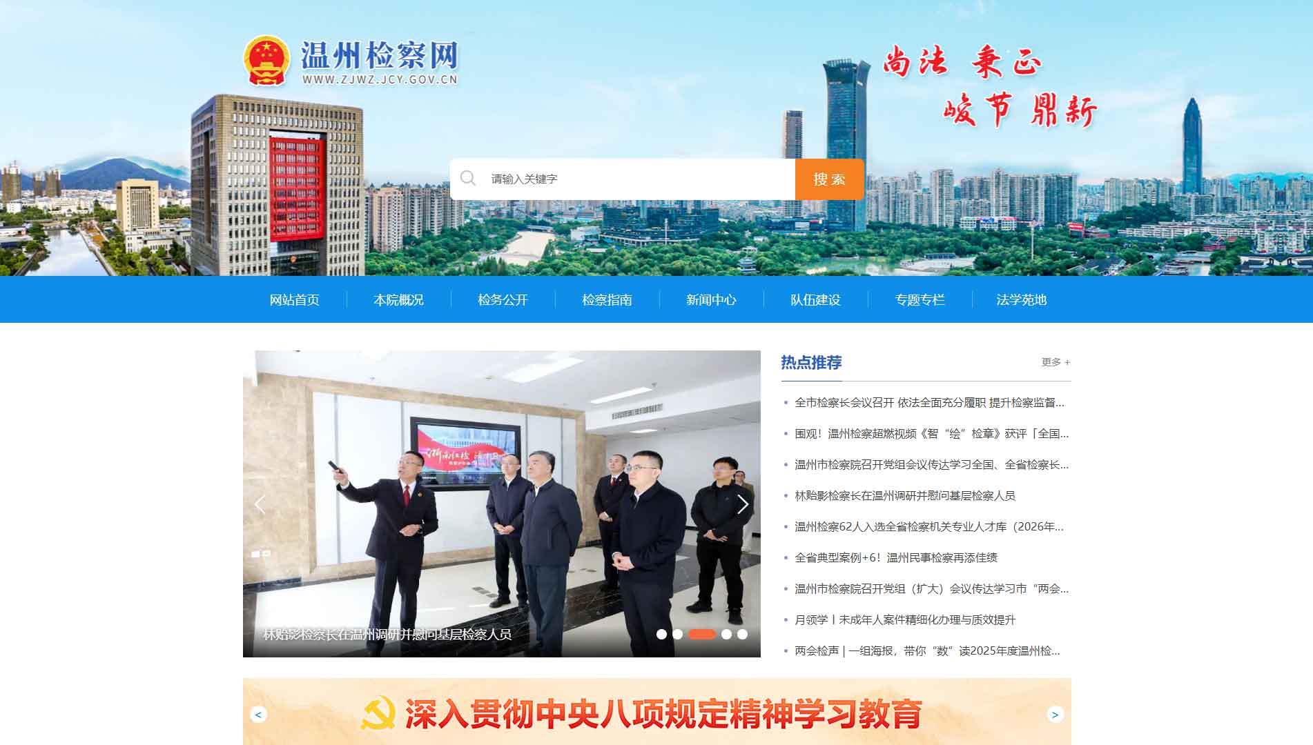 点击查看温州市检察院网站首屏快照大图 温州市检察院网站首屏快照
