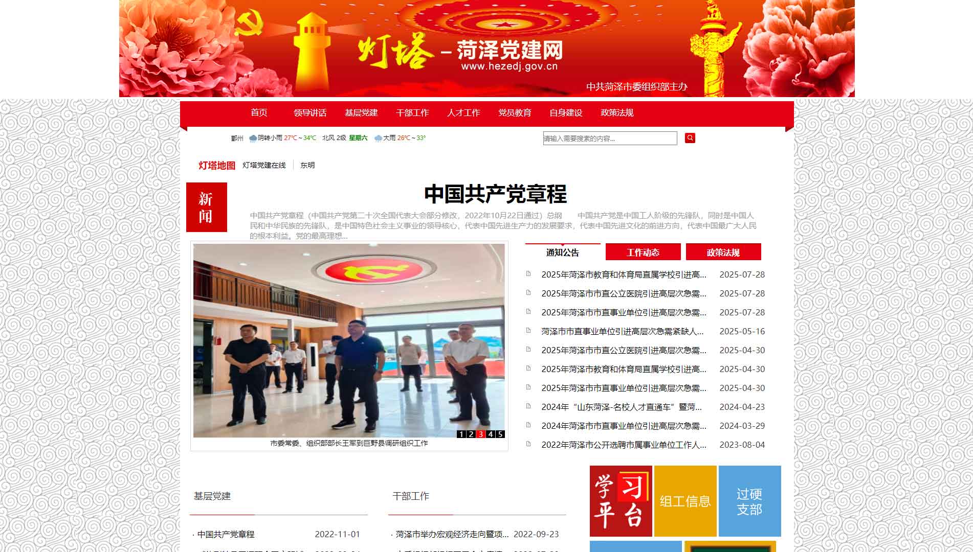点击查看中共菏泽市委组织部网站首屏快照大图 中共菏泽市委组织部网站首屏快照