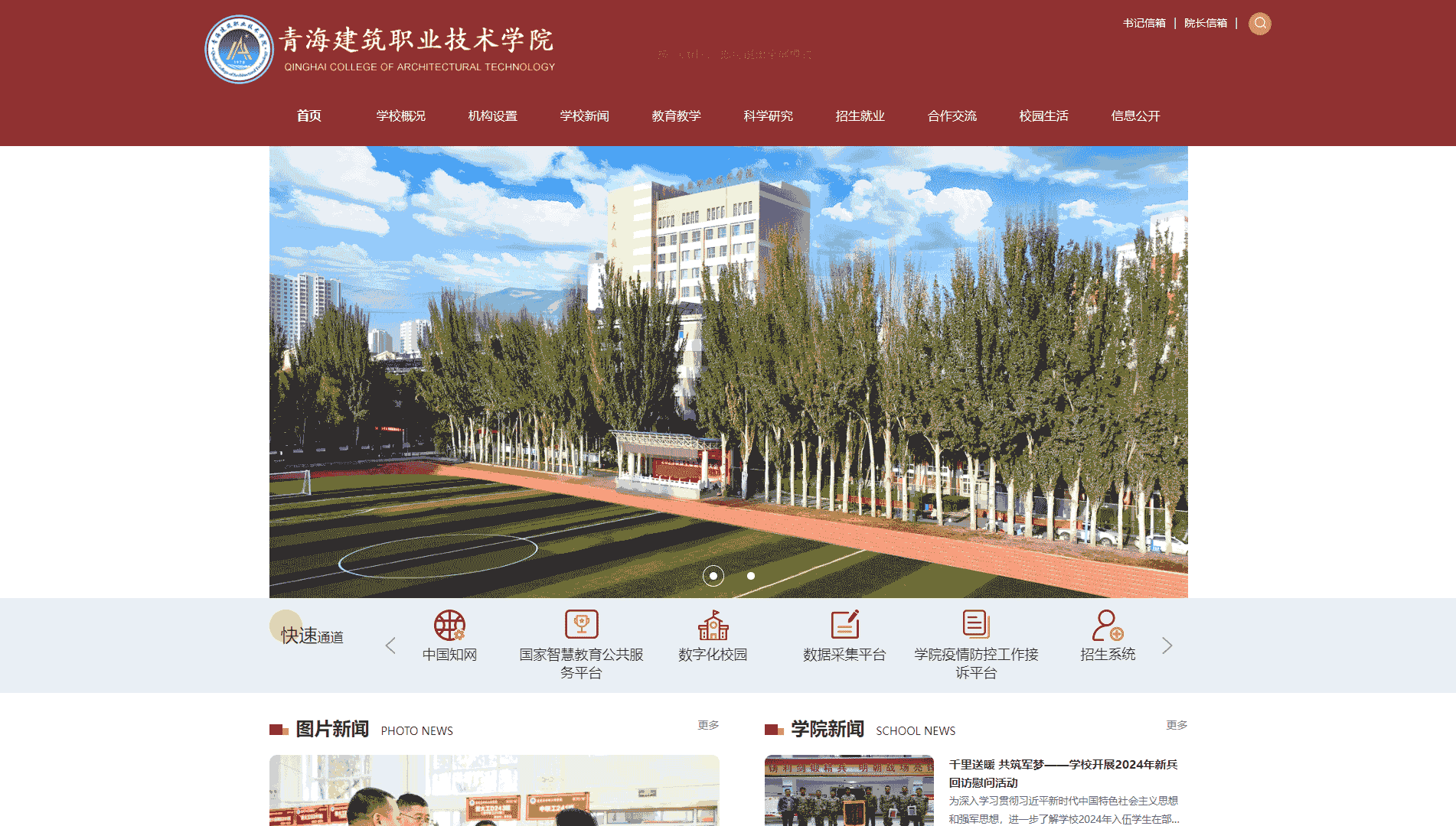 点击查看青海建筑职业技术学院网站首屏快照大图 青海建筑职业技术学院网站首屏快照