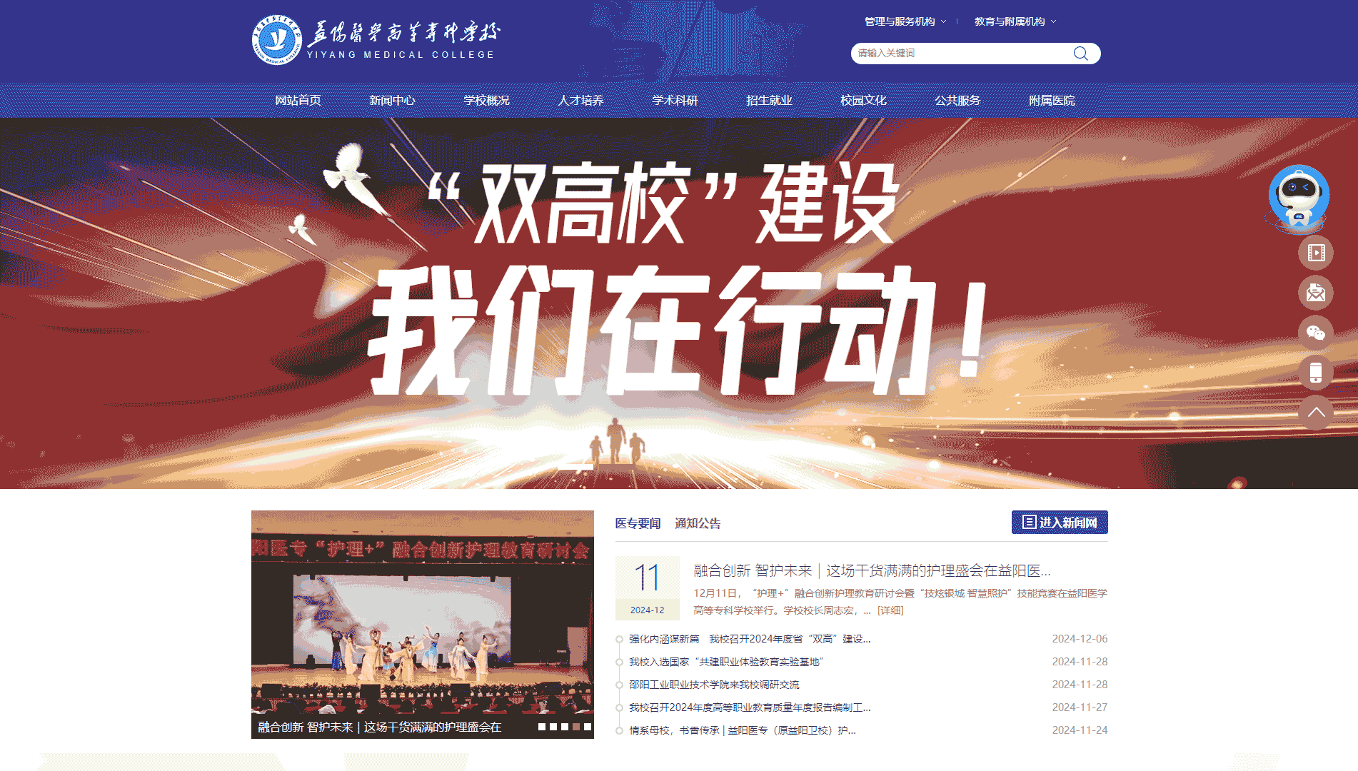 点击查看益阳医学高等专科学校网站首屏快照大图 益阳医学高等专科学校网站首屏快照