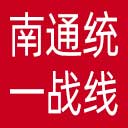 南通统一战线网站图标