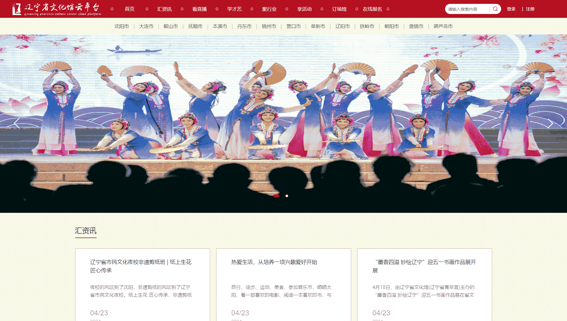 点击查看辽宁省文化馆网站首屏快照大图 辽宁省文化馆网站首屏快照