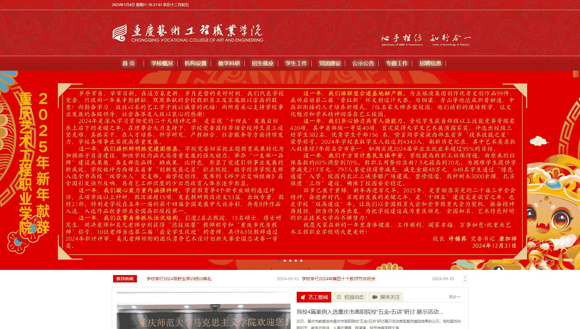 点击查看重庆艺术工程职业学院网站首屏快照大图 重庆艺术工程职业学院网站首屏快照