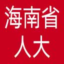 海南省人大网站图标
