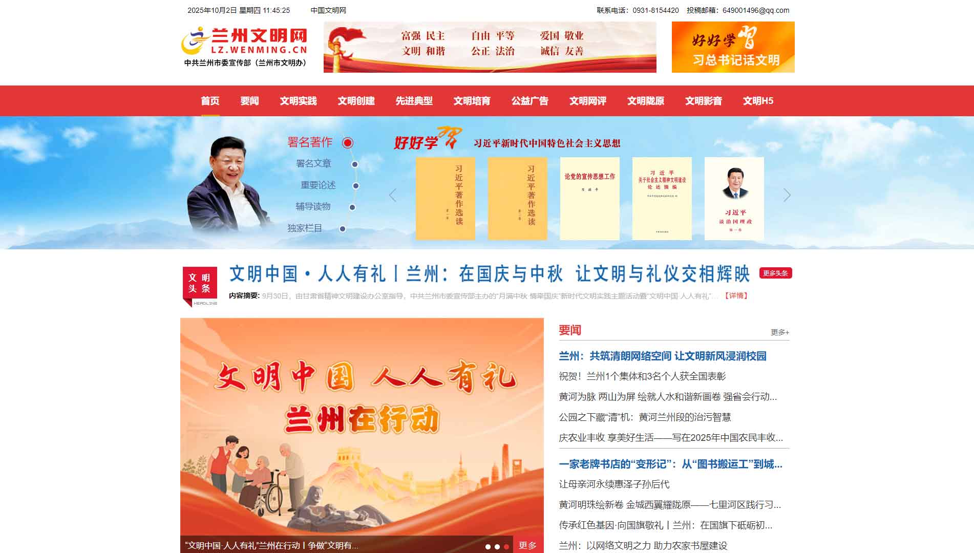 兰州文明网网站首屏快照