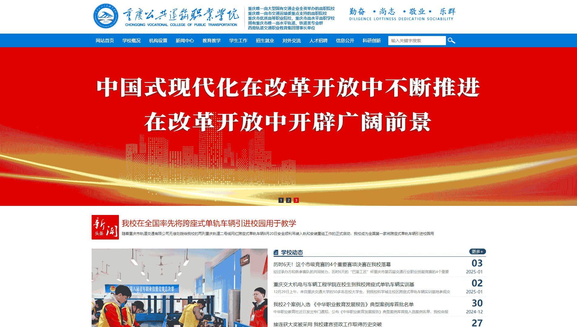 点击查看重庆公共运输职业学院网站首屏快照大图 重庆公共运输职业学院网站首屏快照