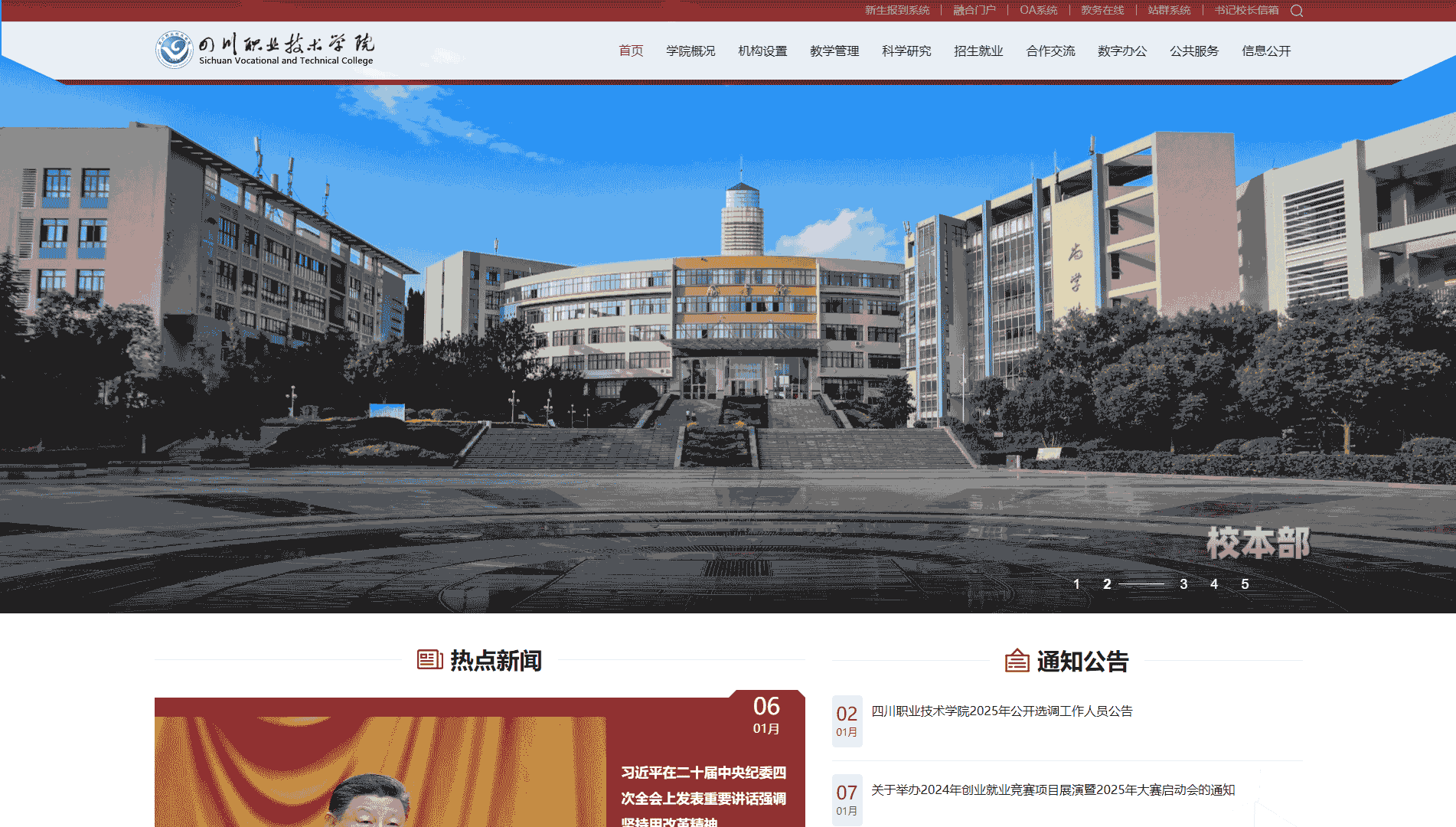 点击查看四川职业技术学院网站首屏快照大图 四川职业技术学院网站首屏快照