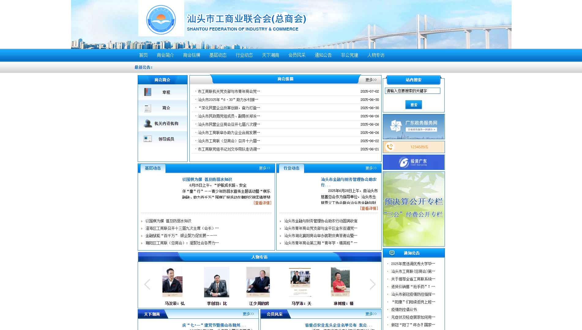 点击查看汕头市工商联网站首屏快照大图 汕头市工商联网站首屏快照