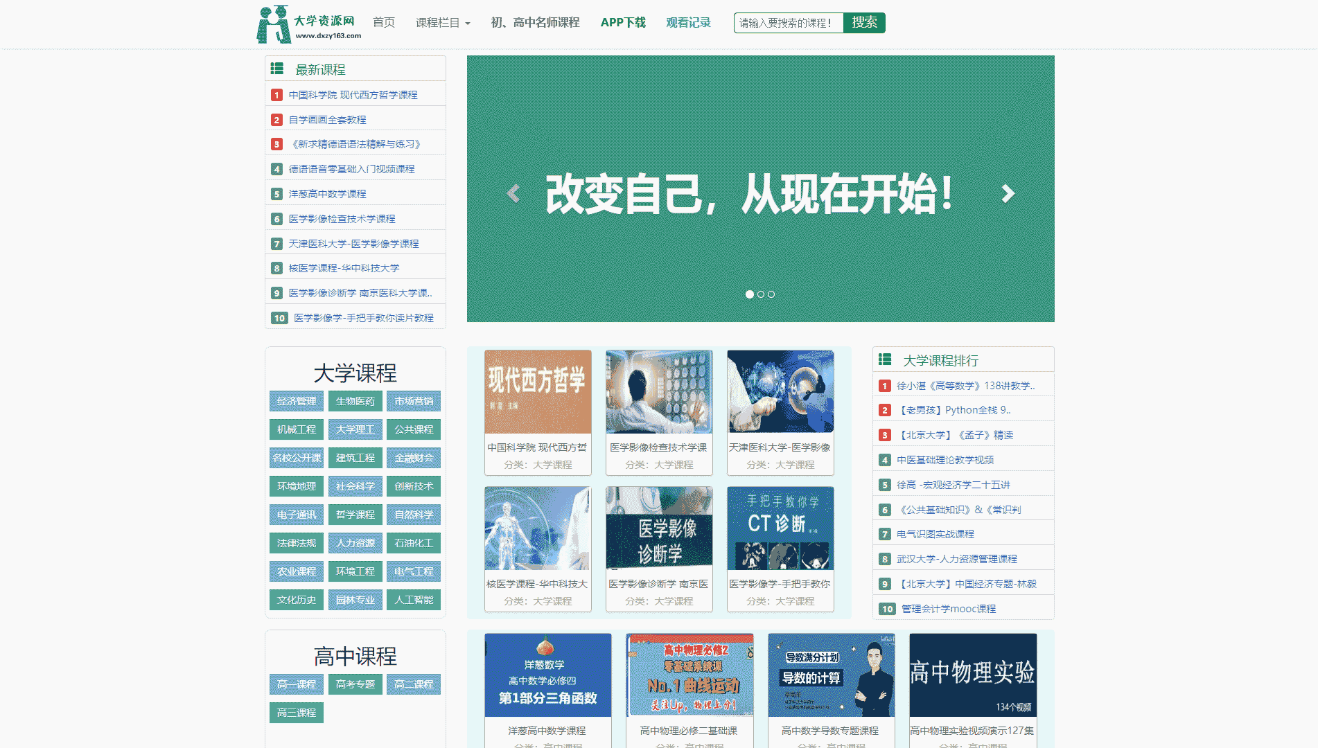 点击查看大学资源网网站首屏快照大图 大学资源网网站首屏快照