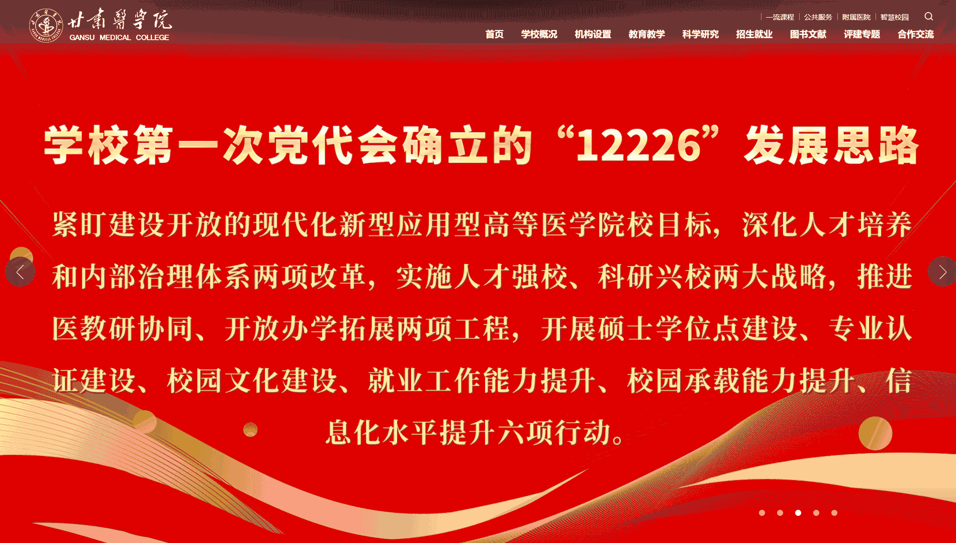 点击查看甘肃医学院网站首屏快照大图 甘肃医学院网站首屏快照