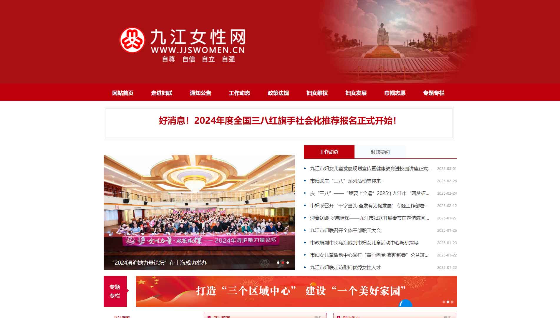 点击查看九江市妇联网站首屏快照大图 九江市妇联网站首屏快照