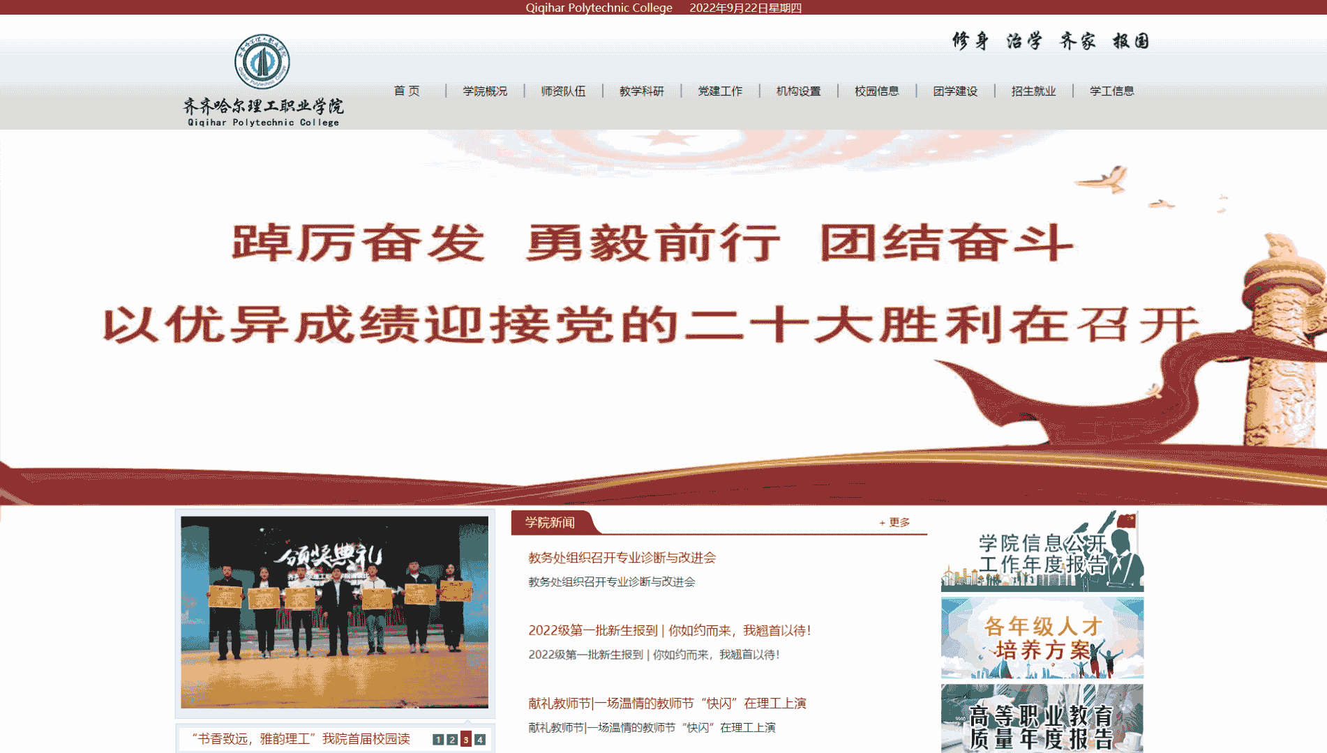 点击查看齐齐哈尔理工职业学院网站首屏快照大图 齐齐哈尔理工职业学院网站首屏快照