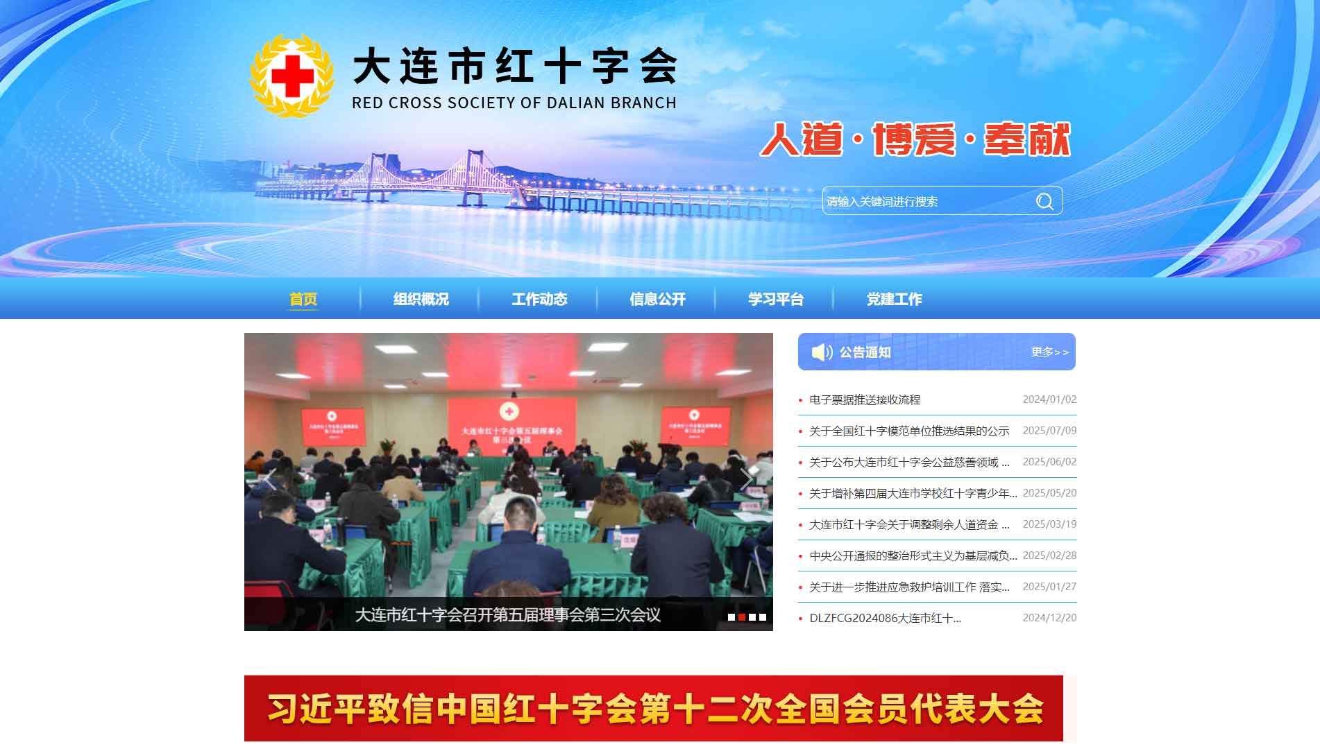 点击查看大连市红十字会网站首屏快照大图 大连市红十字会网站首屏快照