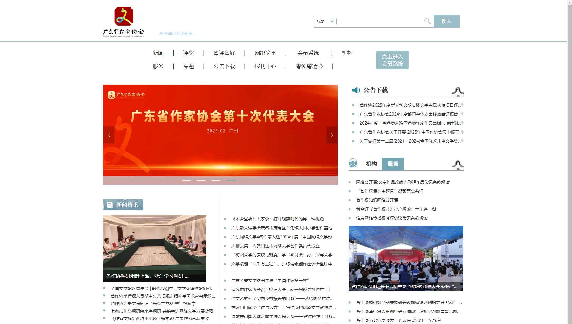 点击查看广东省作协网站首屏快照大图 广东省作协网站首屏快照