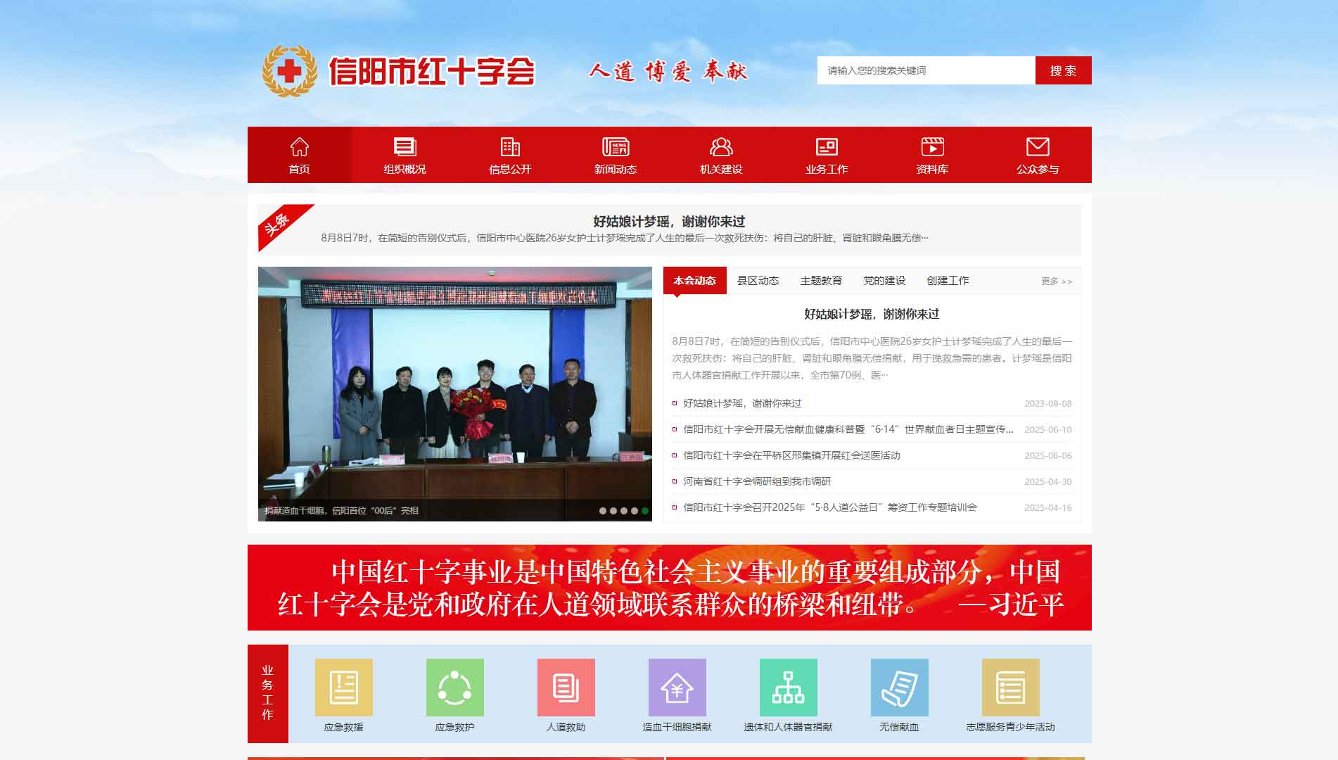 点击查看信阳市红十字会网站首屏快照大图 信阳市红十字会网站首屏快照