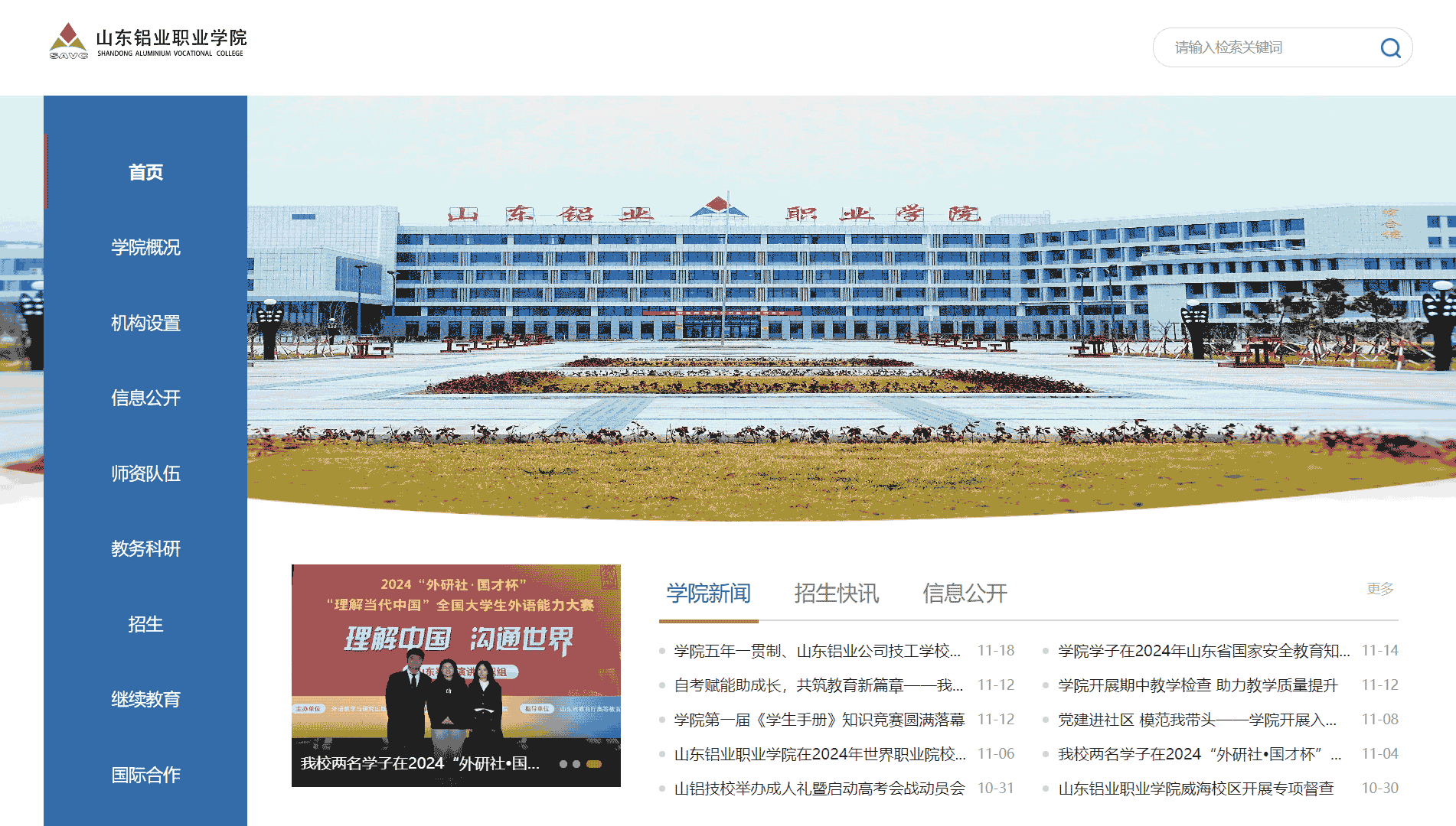 点击查看泰山职业技术学院网站首屏快照大图 泰山职业技术学院网站首屏快照