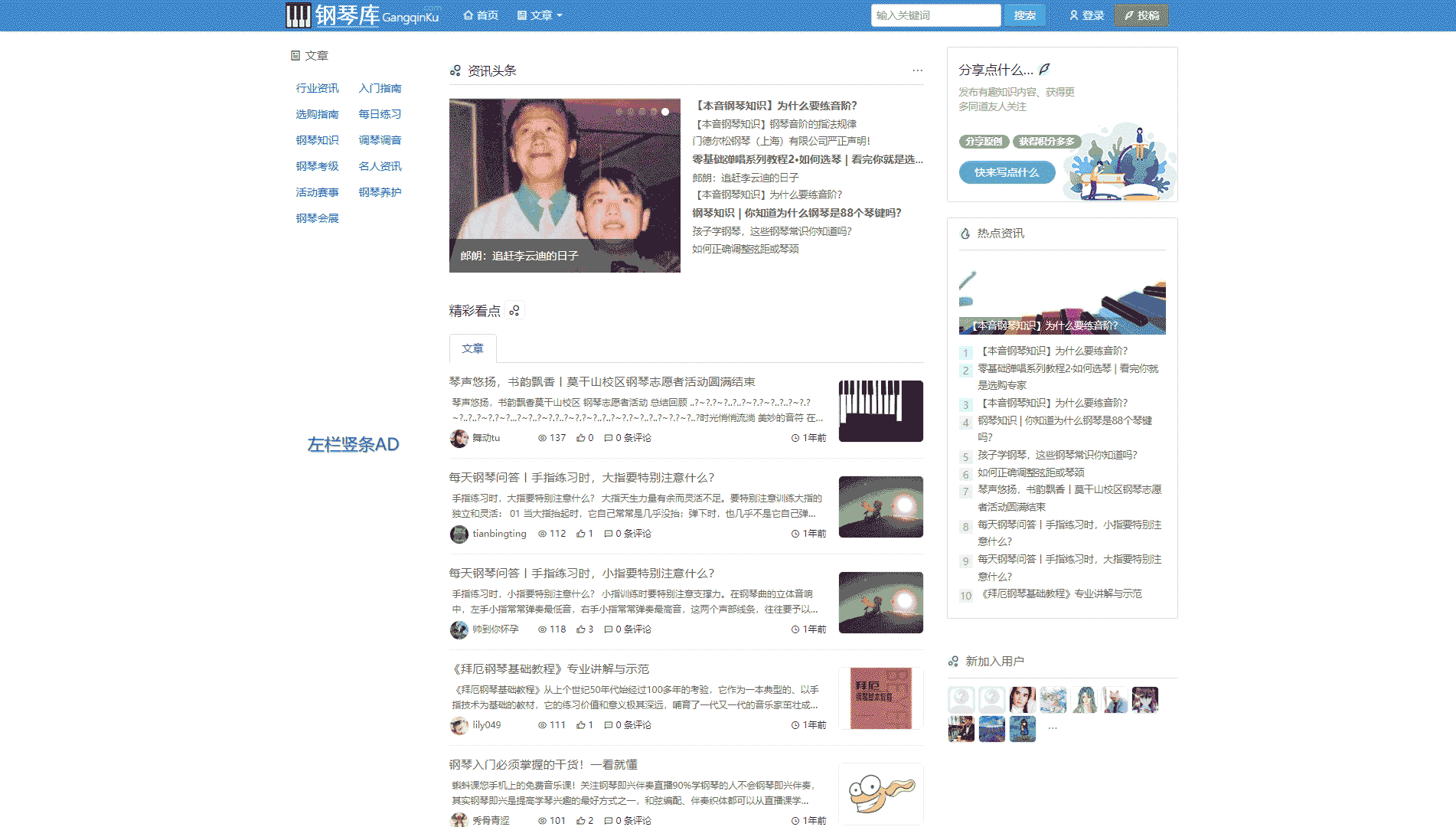 钢琴库网站首屏快照