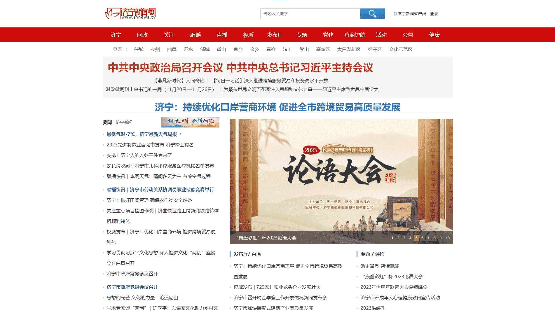 点击查看济宁新闻网网站首屏快照大图 济宁新闻网网站首屏快照