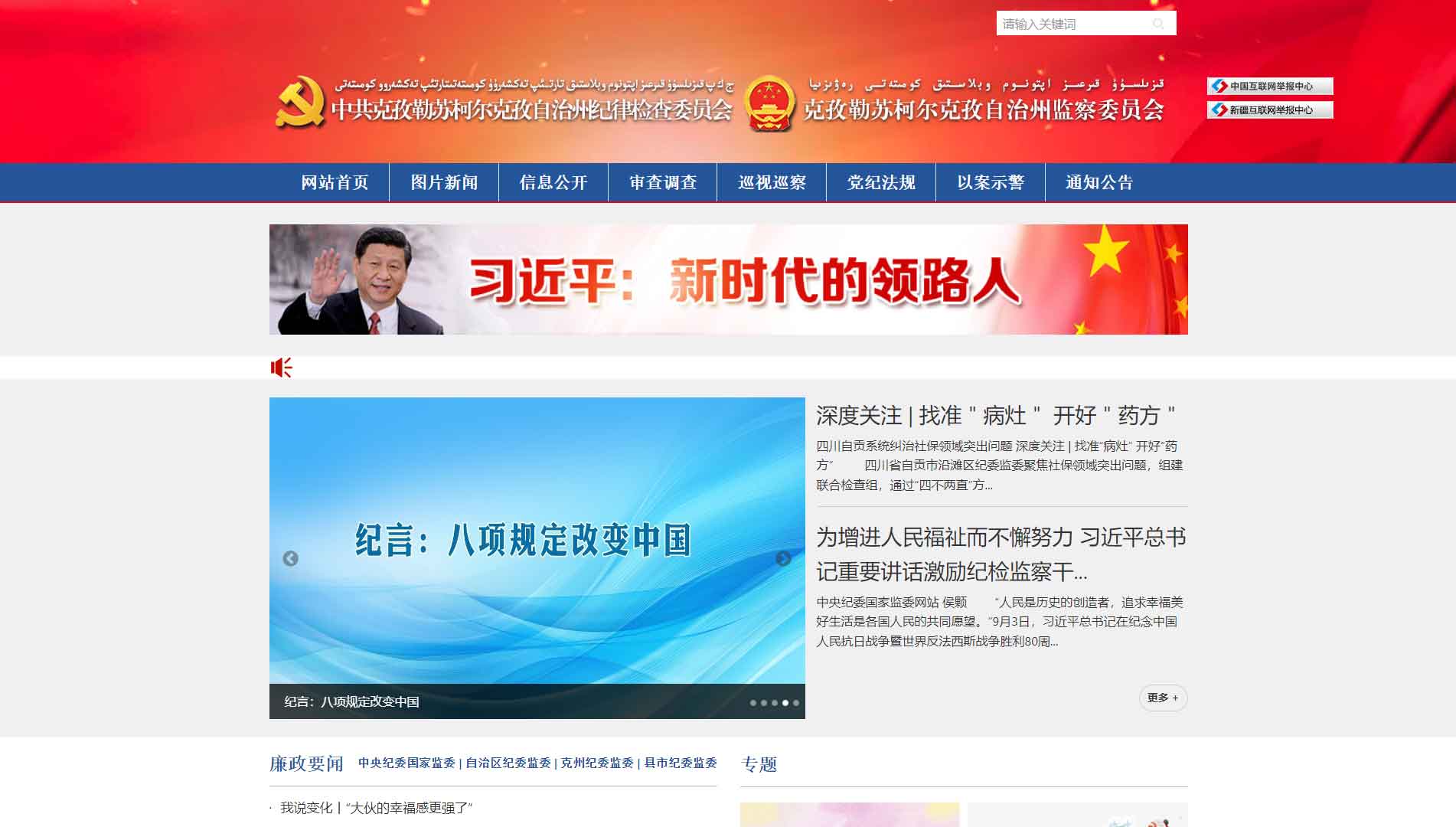 点击查看克州纪委|克州监委网站首屏快照大图 克州纪委|克州监委网站首屏快照