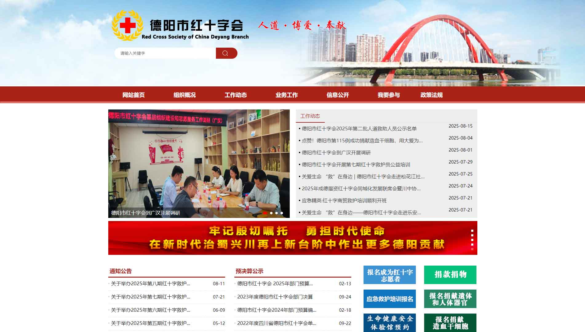 点击查看德阳市红十字会网站首屏快照大图 德阳市红十字会网站首屏快照